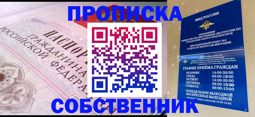 прописка от собственника в Сухом Логе