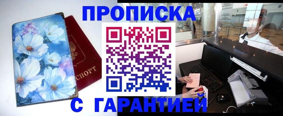 прописка для работы в Сухом Логе